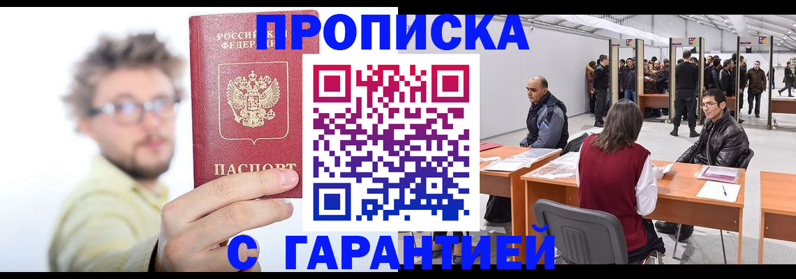 прописка в Вятских Полянах