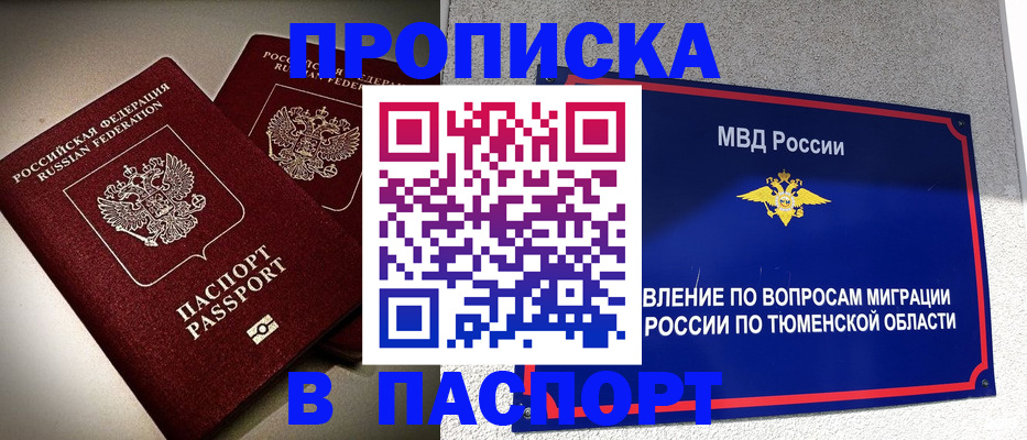 купить прописку в Вятских Полянах